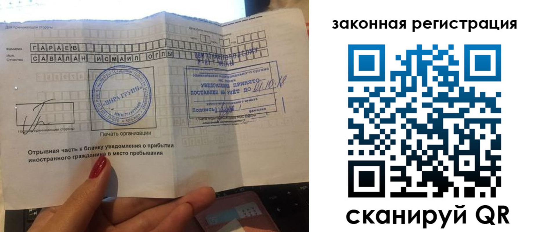 прописка для работы в Беслане