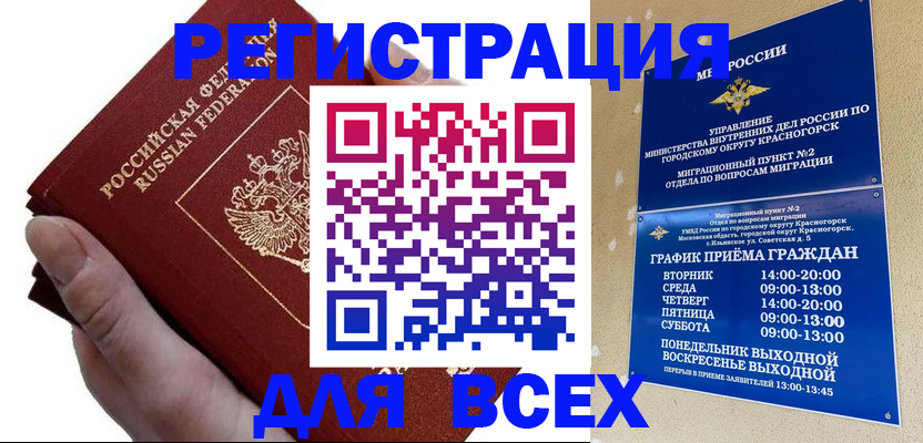 временная регистрация законно в Беслане