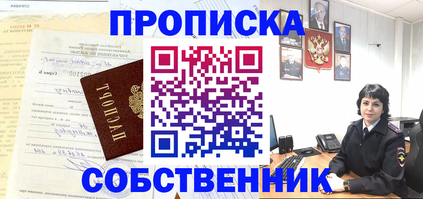 пропишу в квартире в Беслане